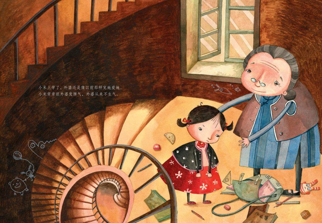 外婆变成了老娃娃绘本故事第5页