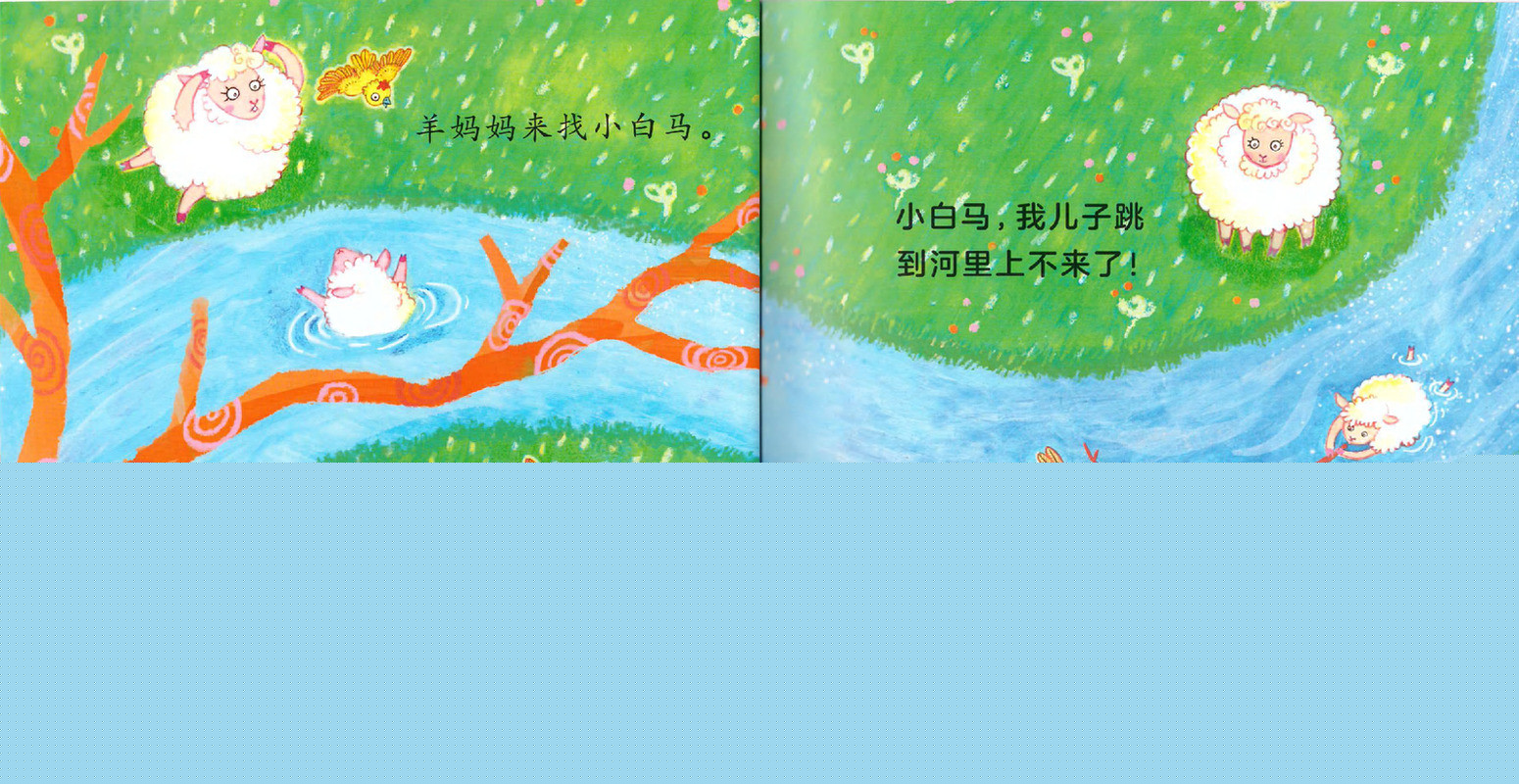 大山下的小白马绘本故事第4页