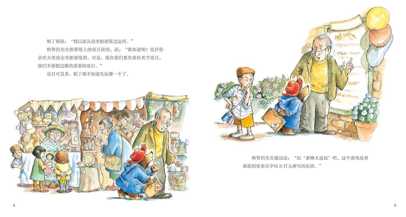 帕丁顿美好的一天绘本故事第4页