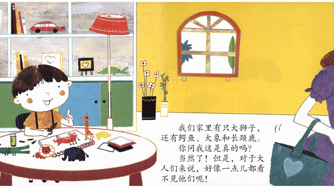 我家有只大狮子绘本故事第3页