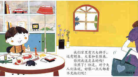 我家有只大狮子绘本故事第3页