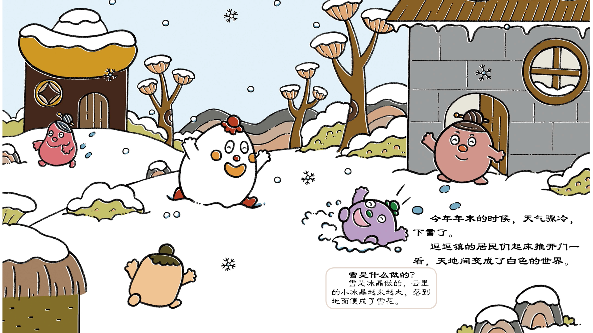 纷纷扬扬的雪绘本故事第3页