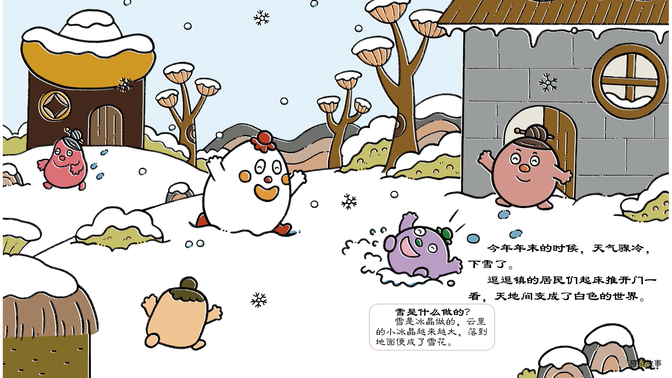 纷纷扬扬的雪绘本故事第3页
