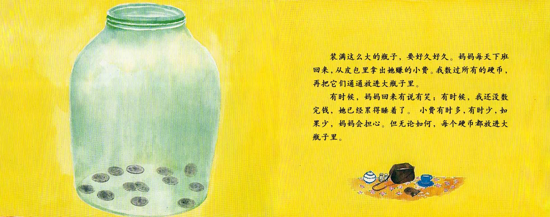 妈妈的红沙发绘本故事第4页