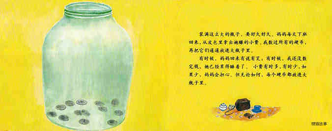 妈妈的红沙发绘本故事第4页