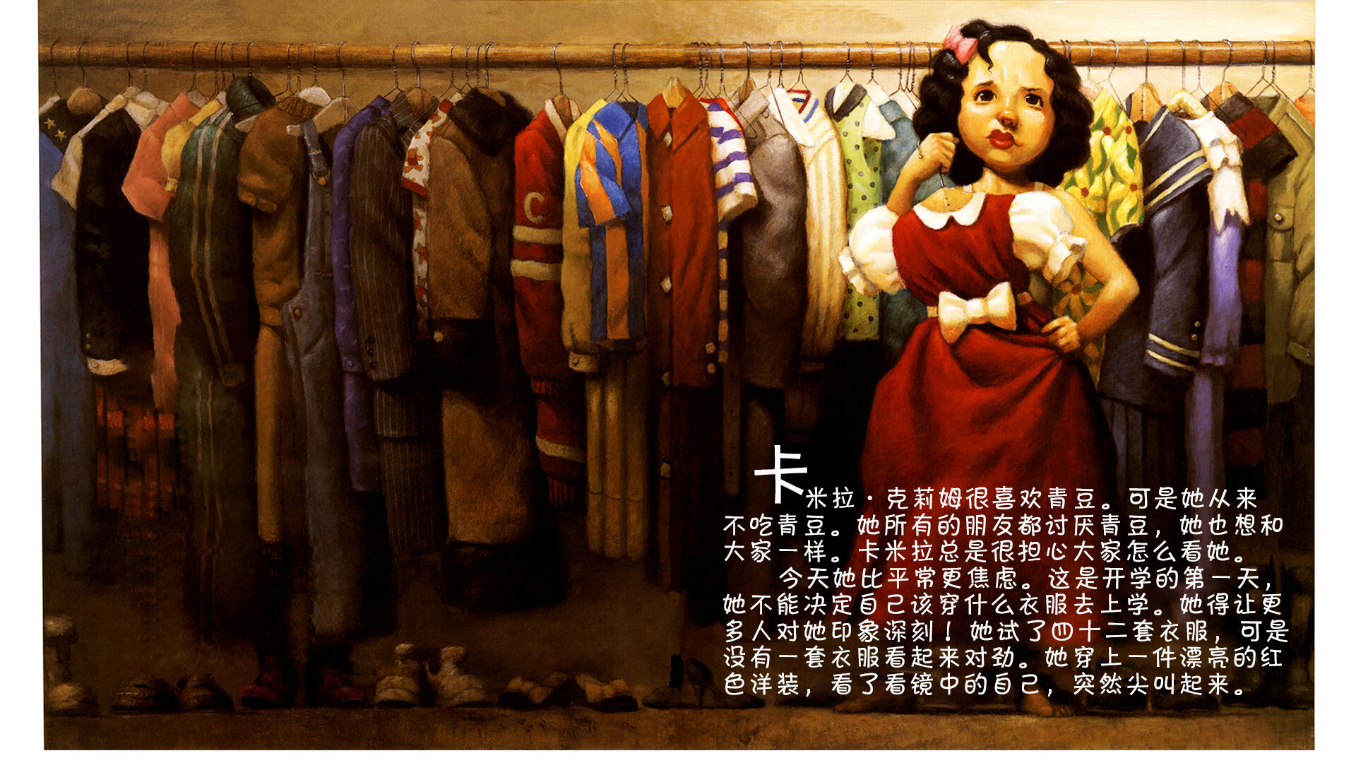 糟糕，身上长条纹了绘本故事第3页