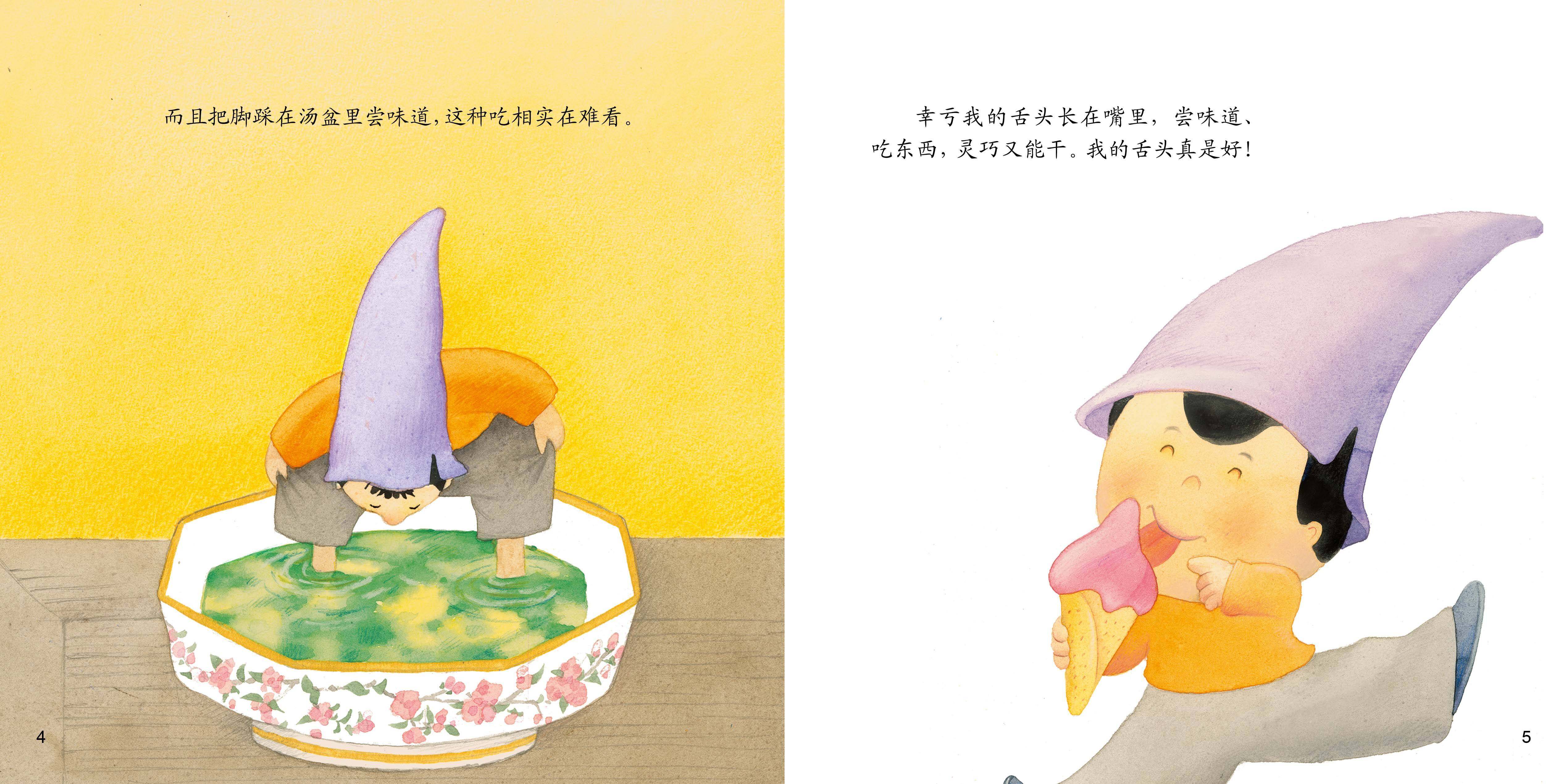 舌头和鼻子绘本故事第4页