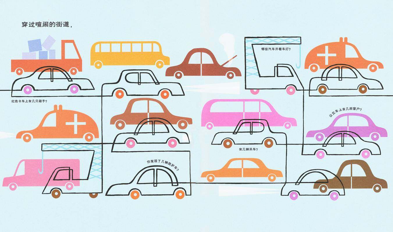 跟着线走绘本故事第4页