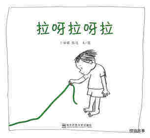 拉呀拉呀拉