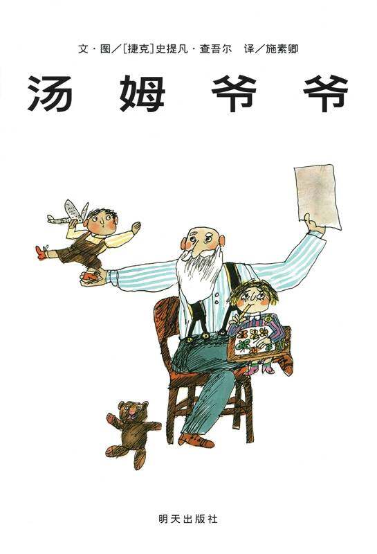 汤姆爷爷绘本故事第1页