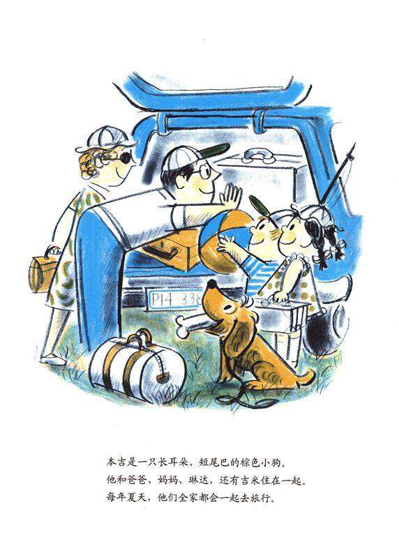 小狗本吉系列--本吉坐船去旅行绘本故事第2页