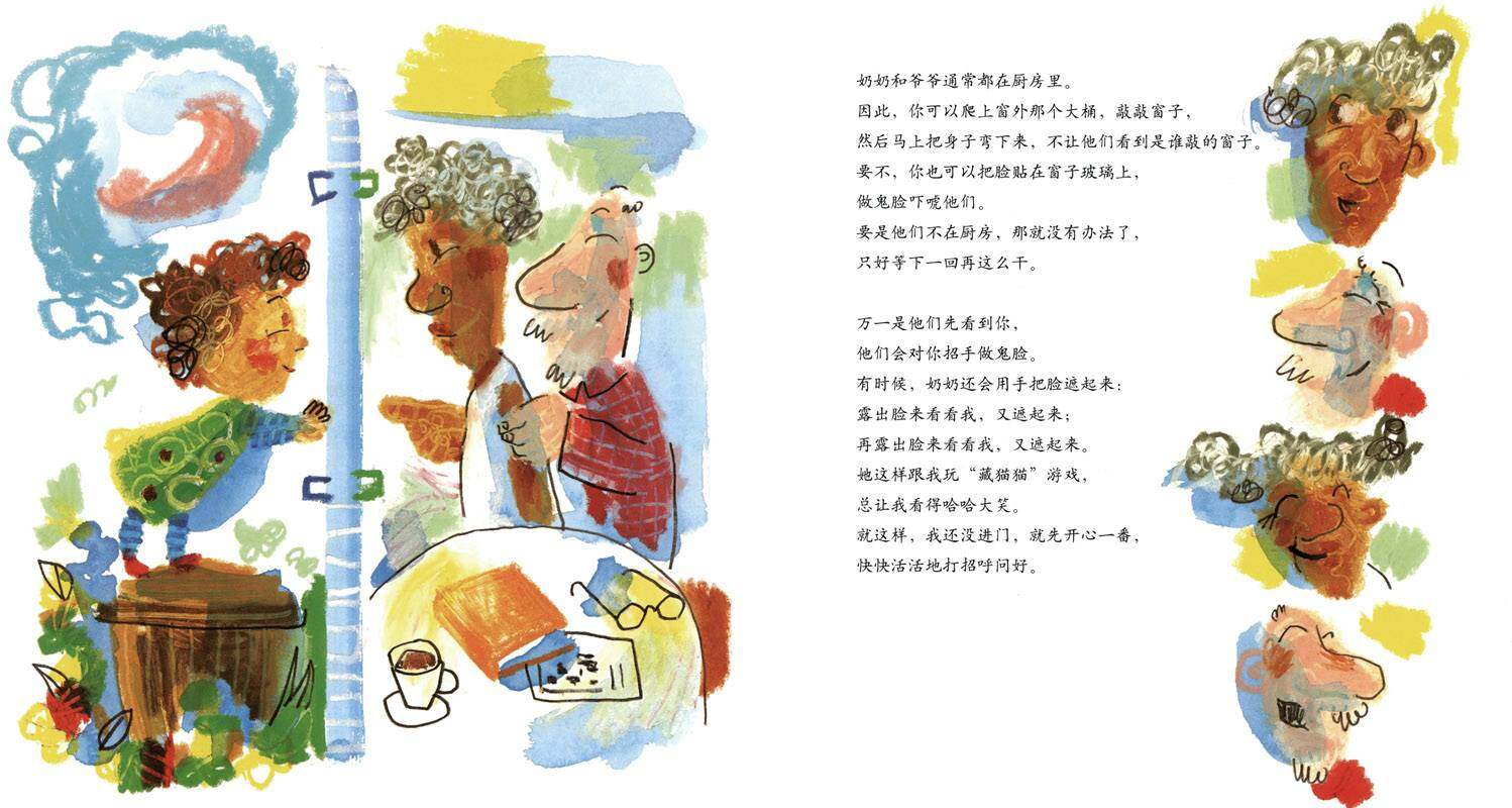 神奇的窗子绘本故事第3页