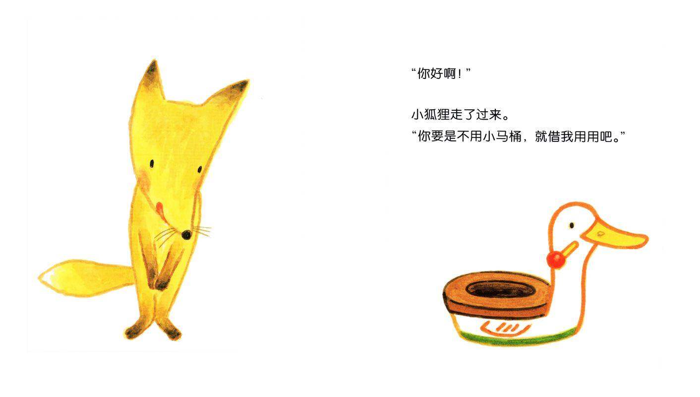 开心宝宝亲子游戏绘本——一起拉㞎㞎绘本故事第3页