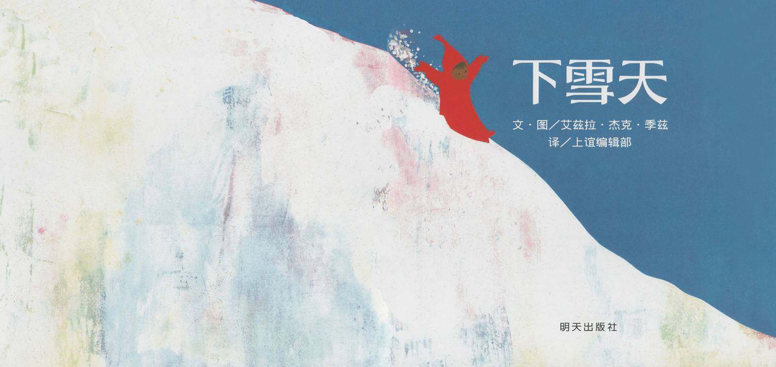 下雪天绘本故事第1页