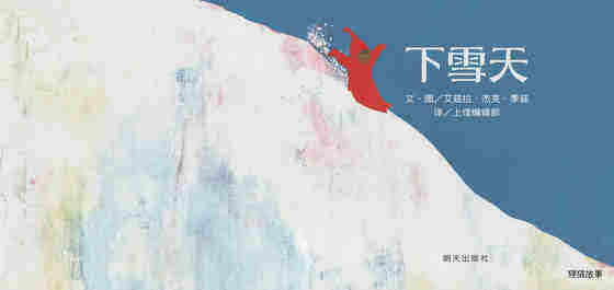 下雪天绘本故事第1页