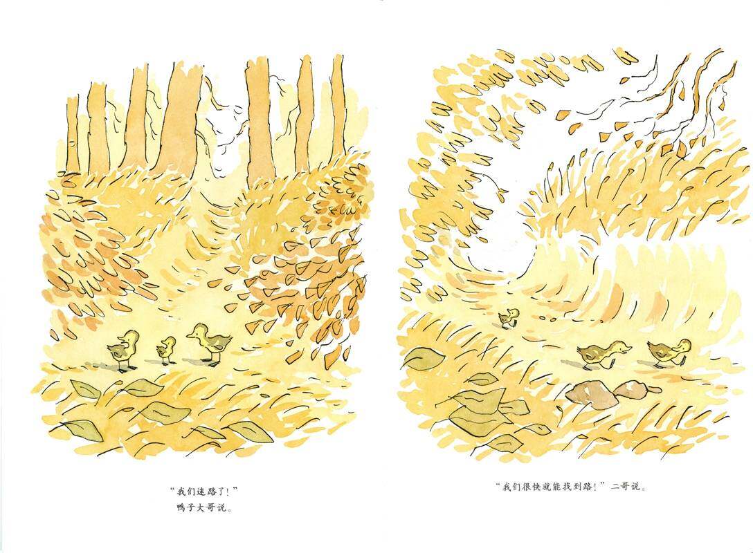 小步走路绘本故事第2页