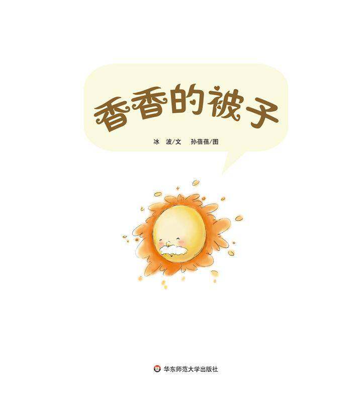 早期阅读系列——香香的被子绘本故事第1页