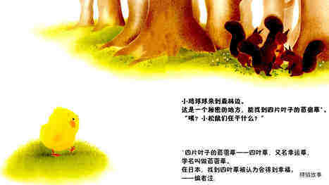小鸡球球和小刺猬绘本故事第5页