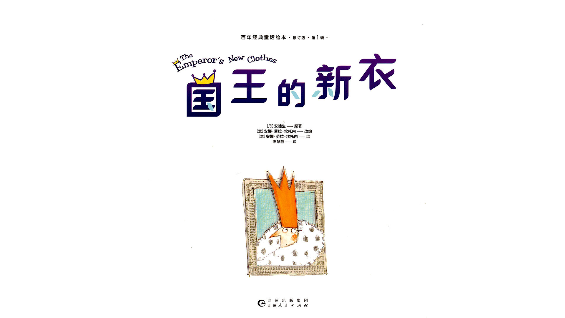 国王的新衣绘本故事第2页