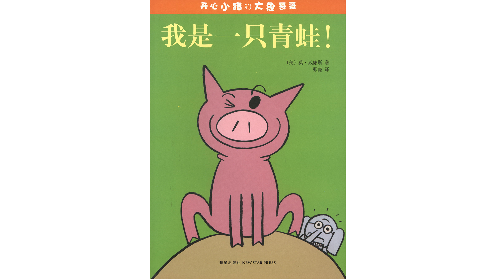 我是一只青蛙！绘本故事第2页