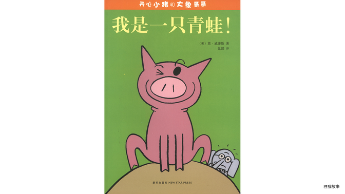 我是一只青蛙！绘本故事第2页