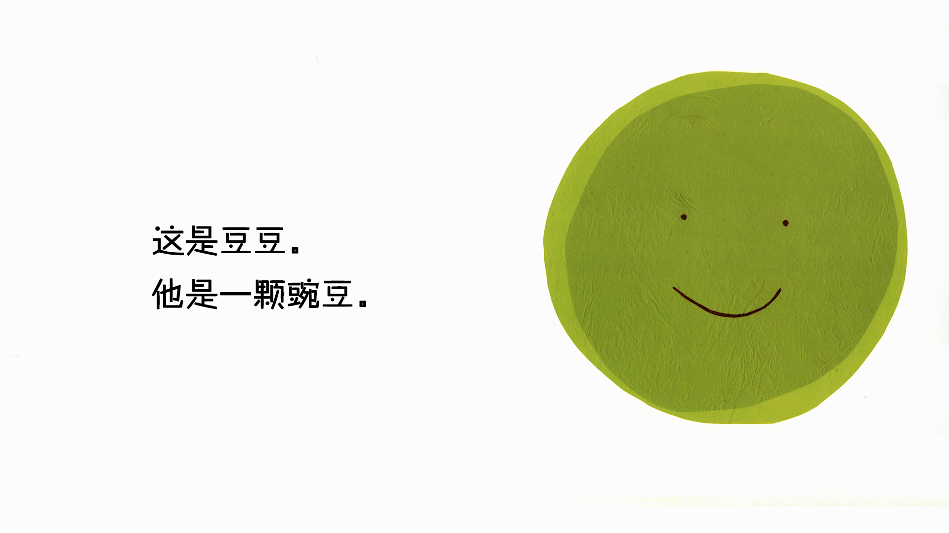 胡萝卜和豌豆绘本故事第3页