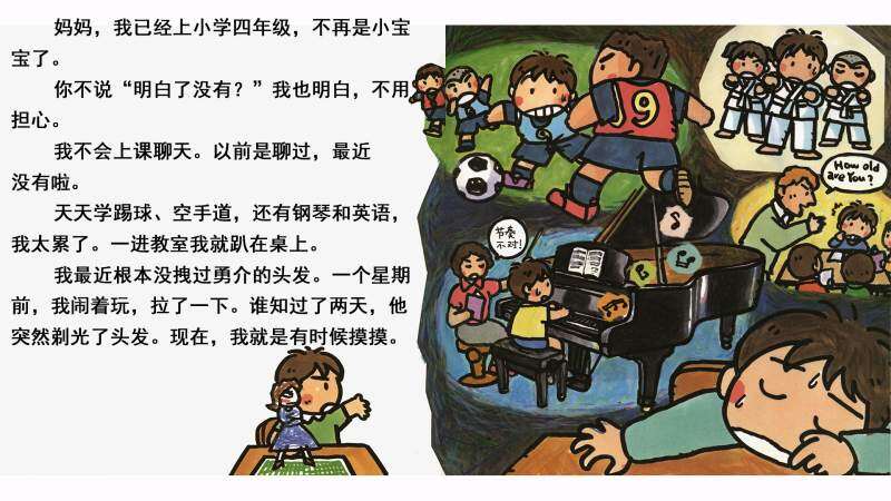 妈妈你好吗？绘本故事第5页