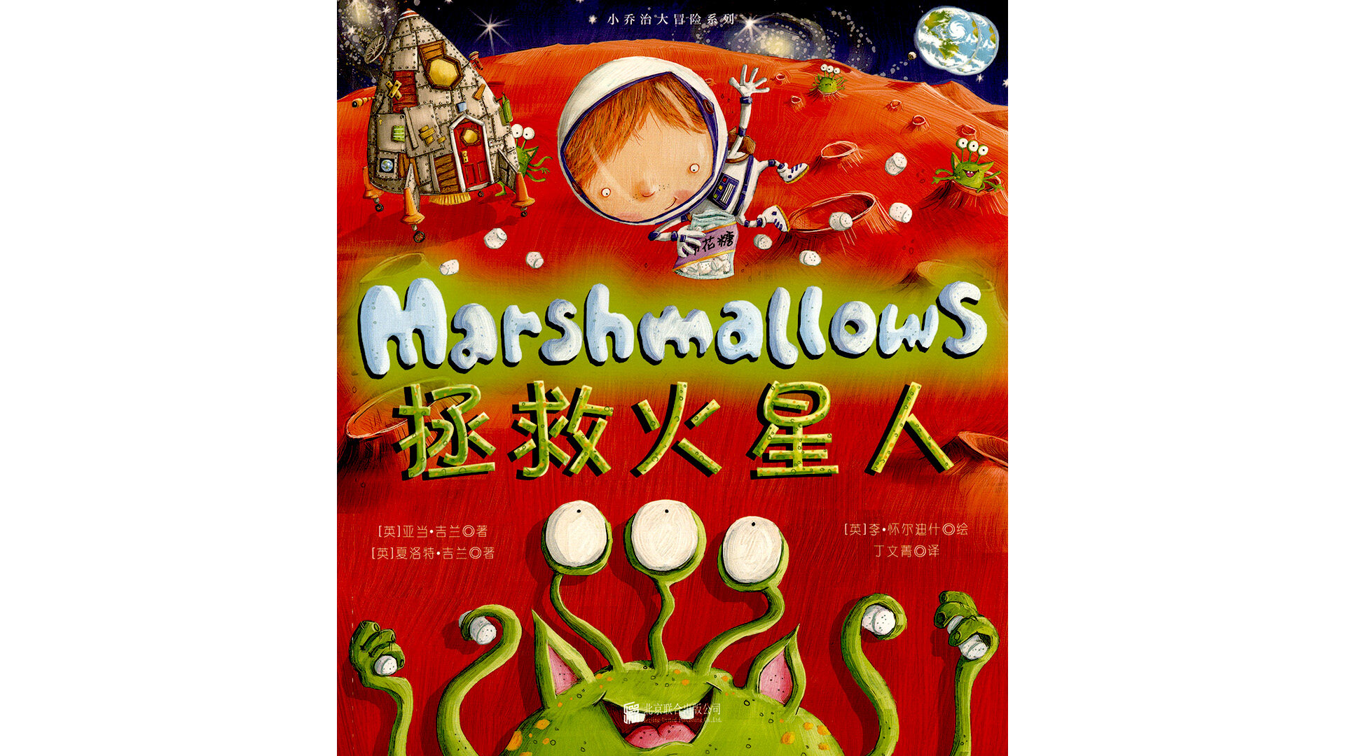 拯救火星人绘本故事第2页