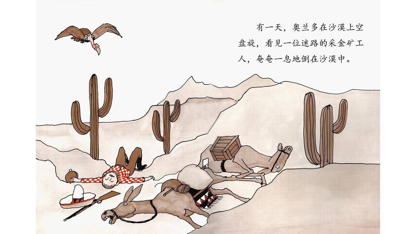 英雄秃鹰奥兰多绘本故事第4页