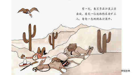 英雄秃鹰奥兰多绘本故事第4页