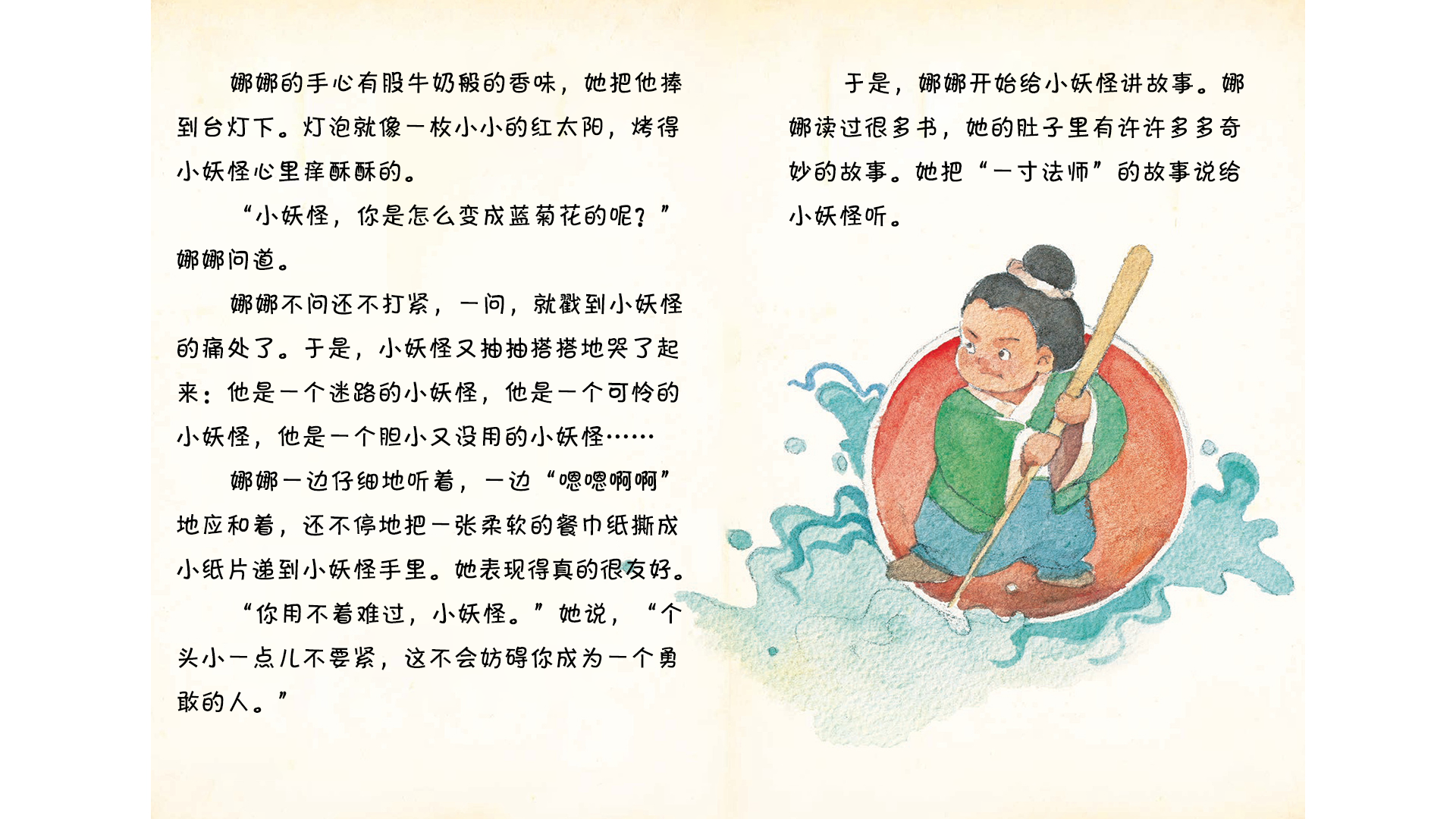 娜娜想让一丁点儿小妖怪勇敢起来绘本故事第4页