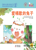 爱唱歌的兔子