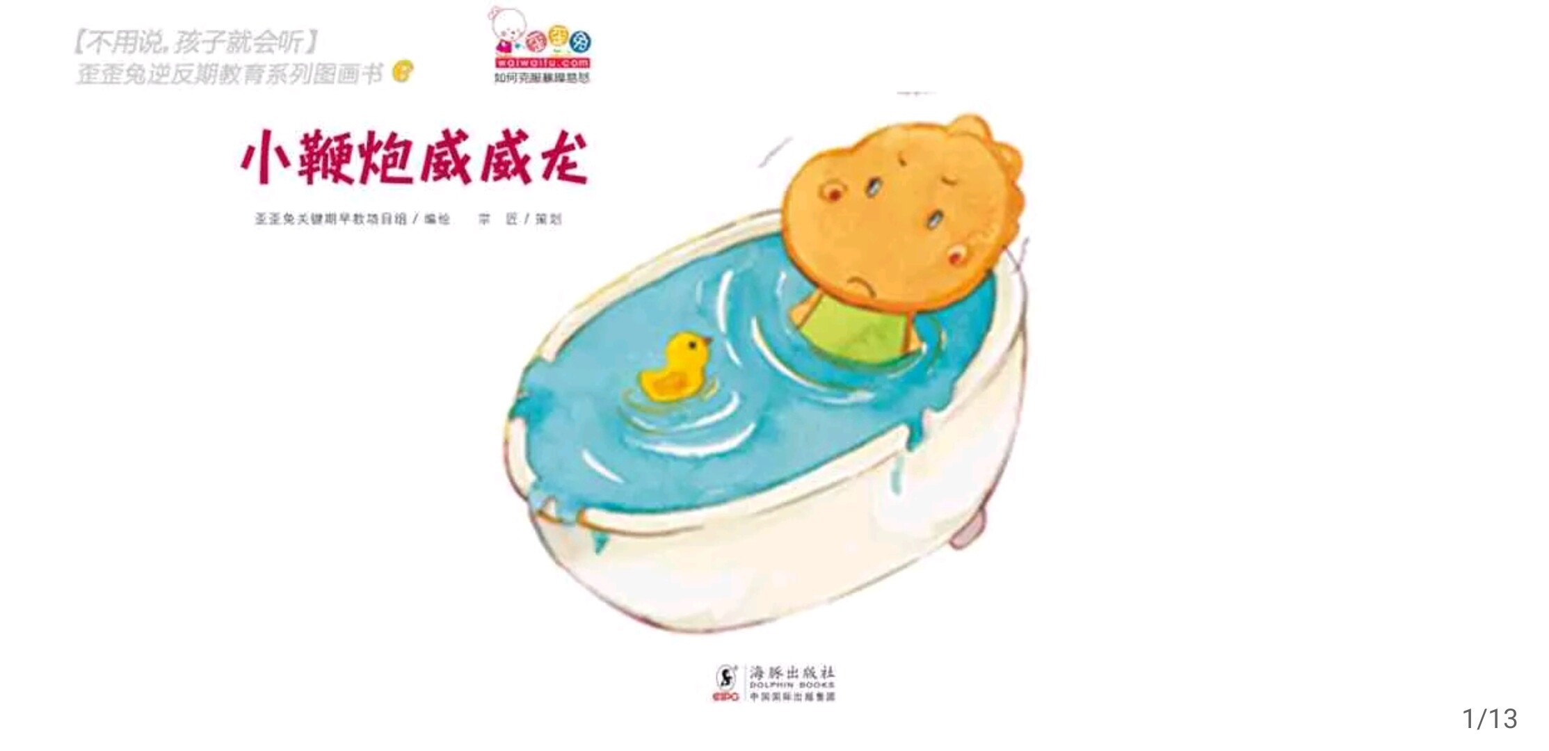 小鞭炮威威龙绘本故事第2页