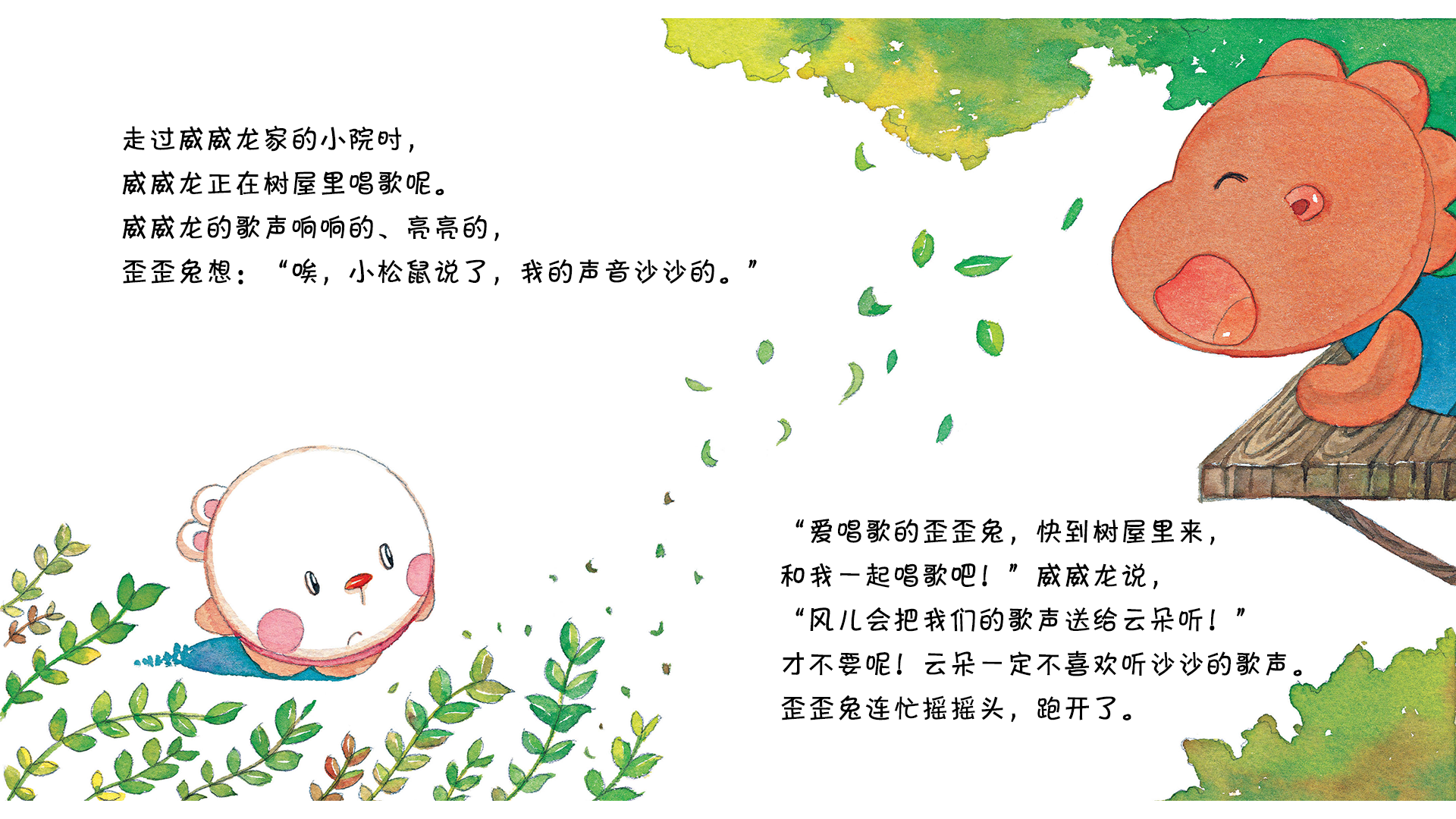 爱唱歌的兔子绘本故事第5页