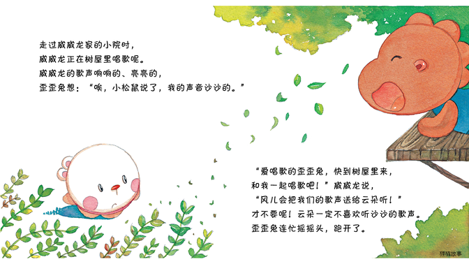 爱唱歌的兔子绘本故事第5页