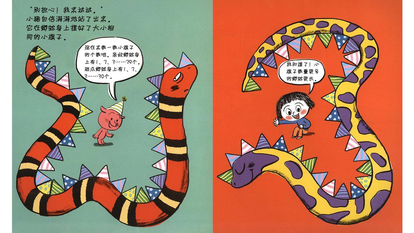 惊险的生日聚会绘本故事第5页