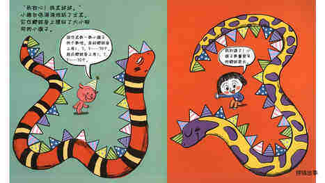 惊险的生日聚会绘本故事第5页