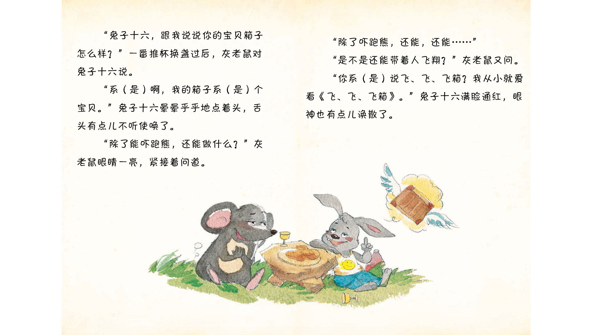 灰老鼠的接近绘本故事第5页