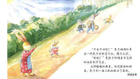 从小有爱心绘本故事第5页