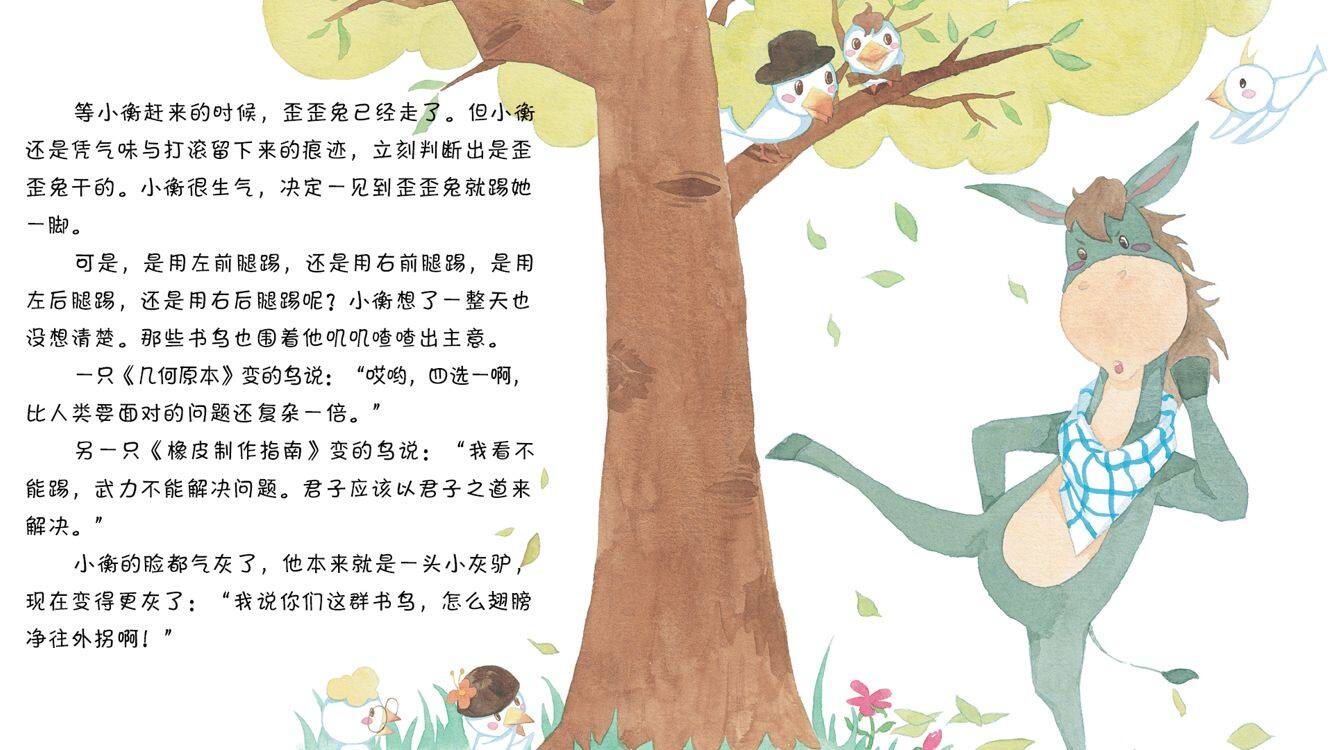 小红猪绘本故事第4页