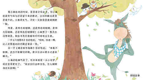 小红猪绘本故事第4页