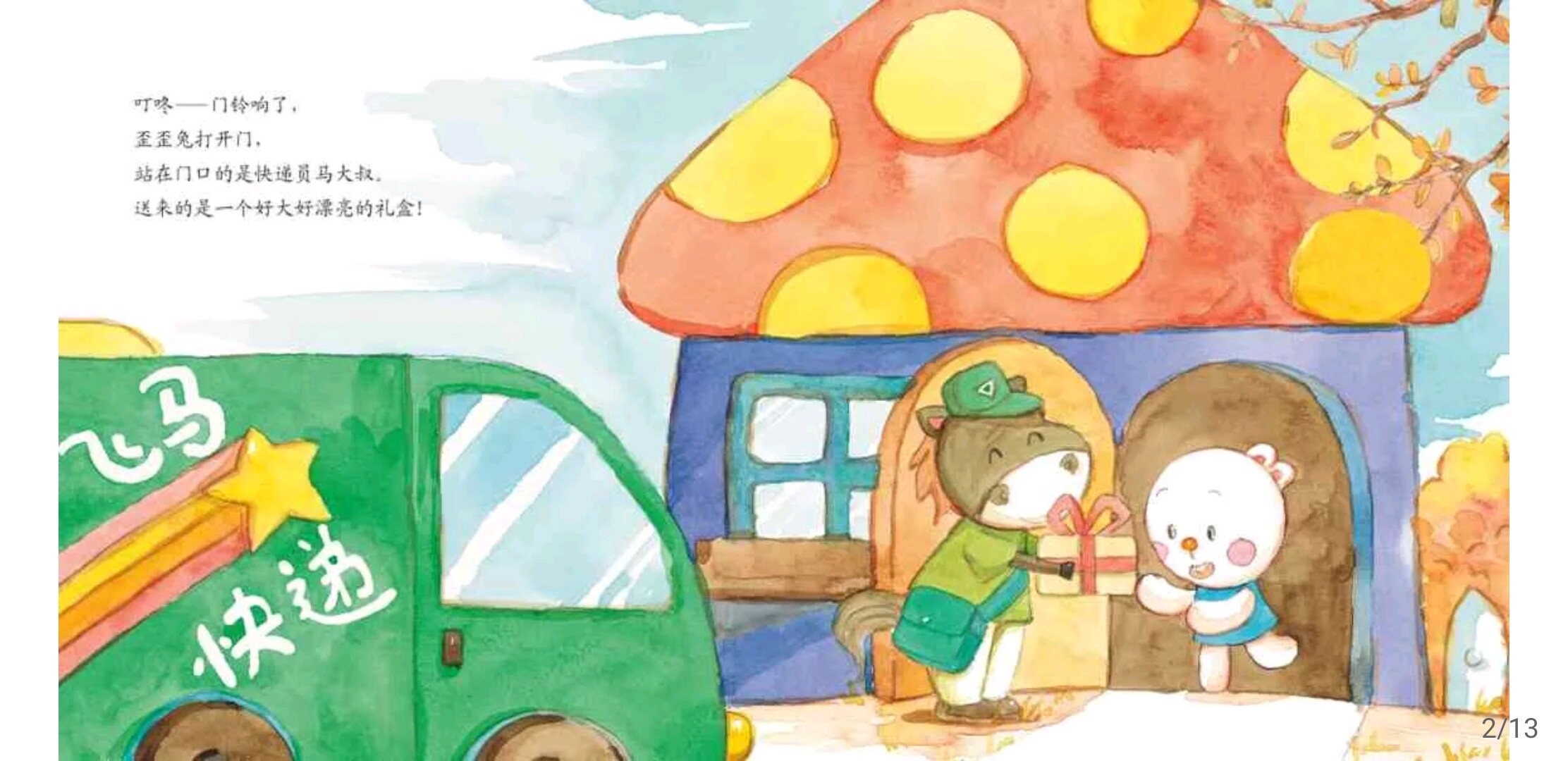 歪歪兔的花裙子绘本故事第3页