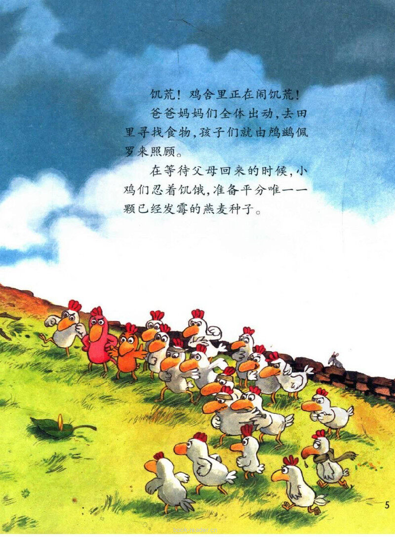 我能打败怪兽绘本故事第4页