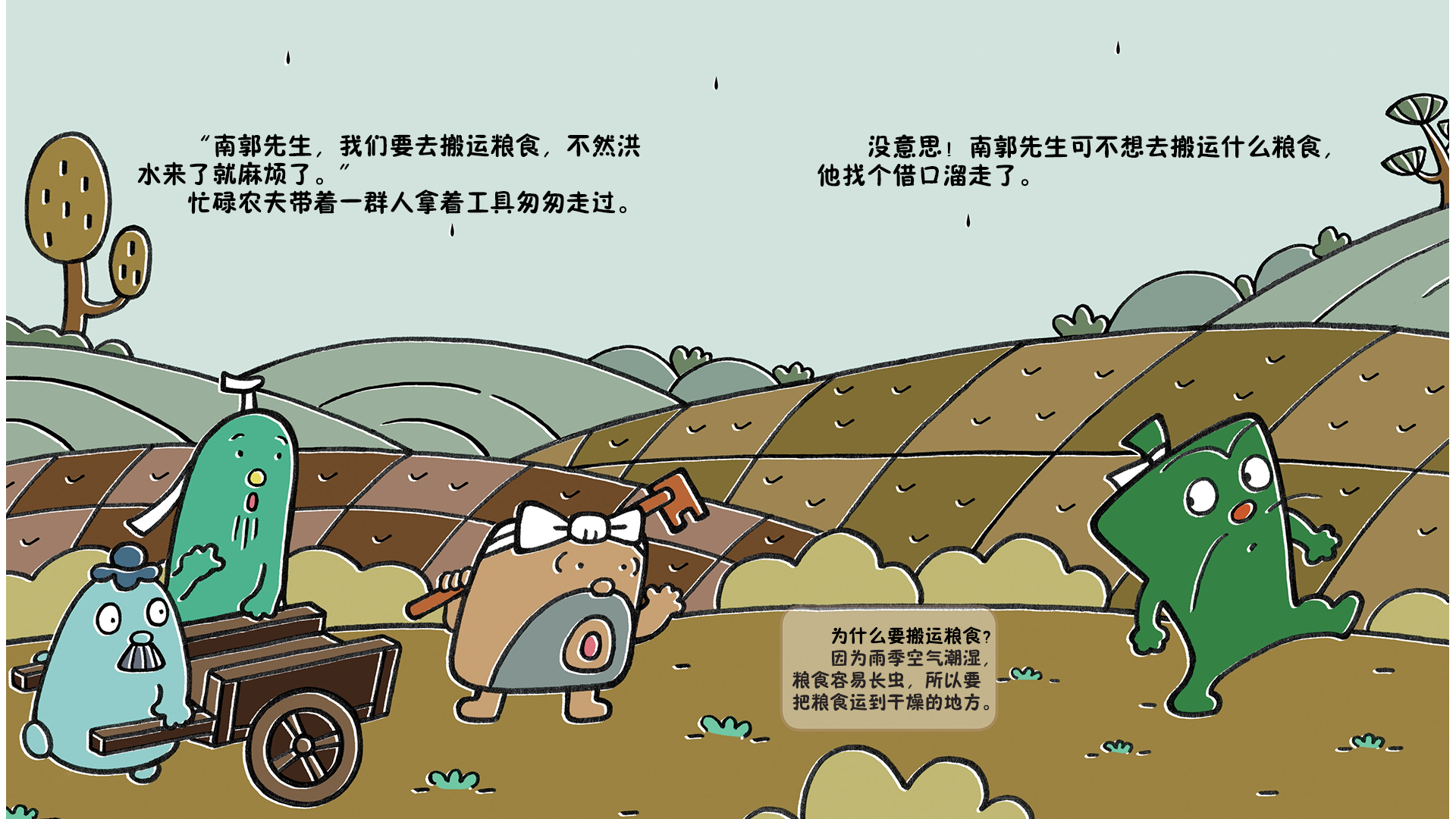 倾盆如注的雨绘本故事第5页