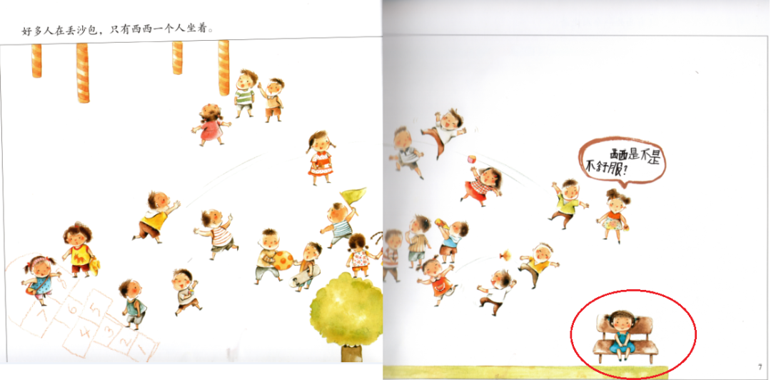 西西绘本故事第5页