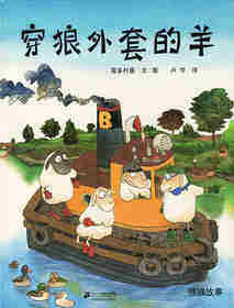 穿狼外套的羊