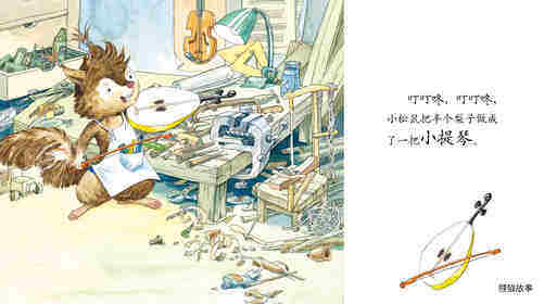 早期阅读系列——梨子提琴绘本故事第4页