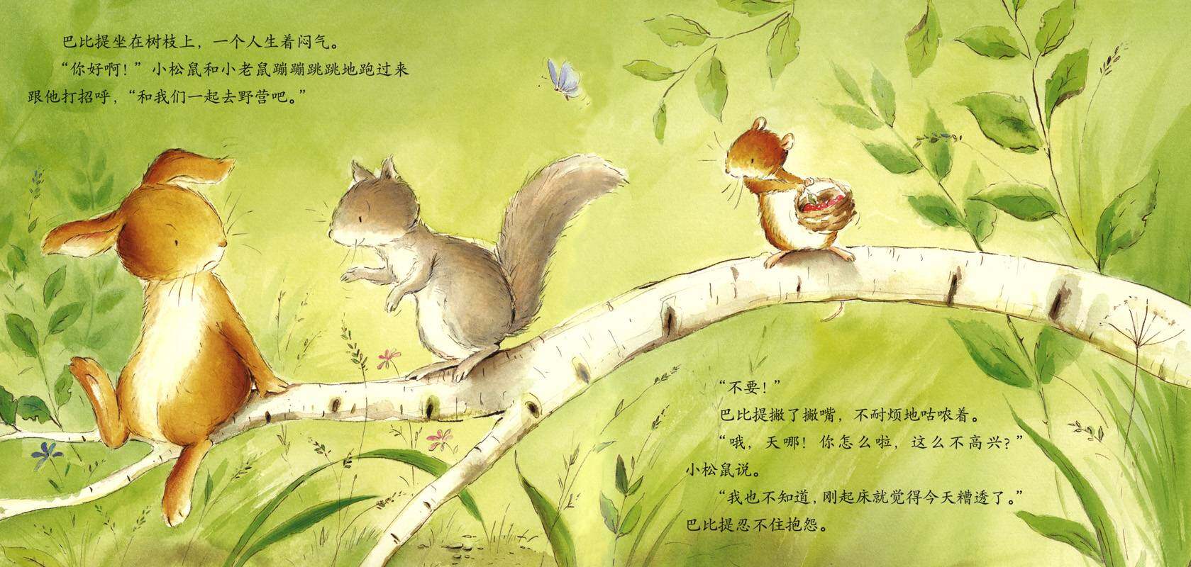 暖房子经典绘本系列·第二辑·友爱篇：巴比提的坏心情绘本故事第3页