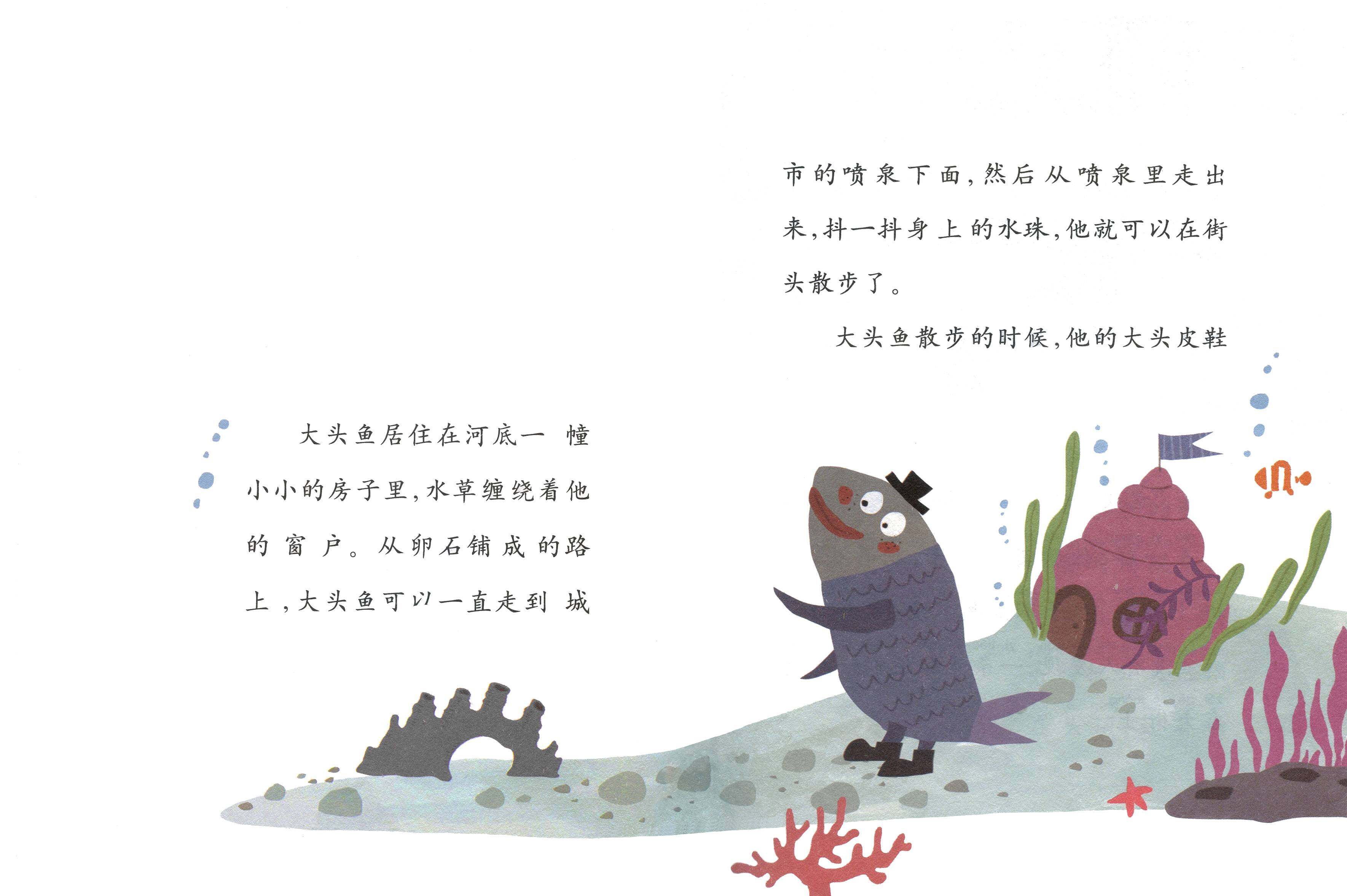 大头鱼在晴天和雨天绘本故事第2页