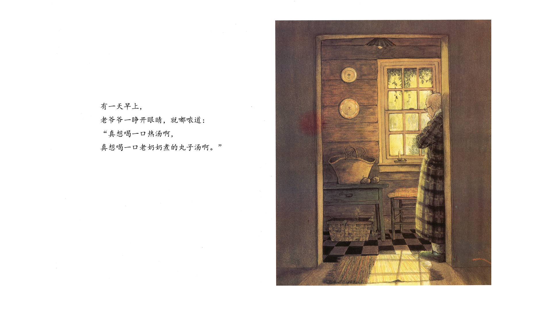 爷爷的肉丸子汤绘本故事第4页